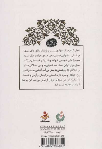 زندگی به سبک جهادی